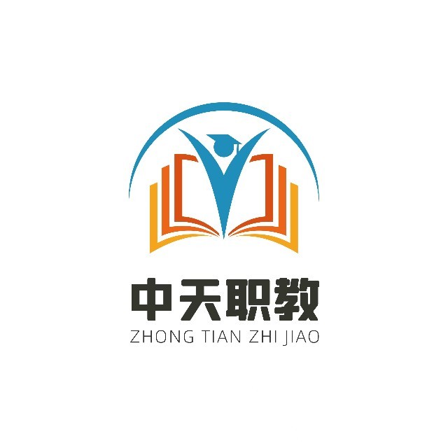 中天职教